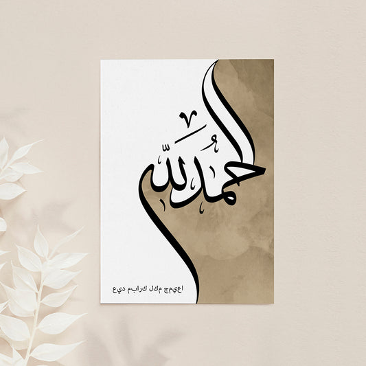 Personalised Alhamdulillah Eid Wall Art