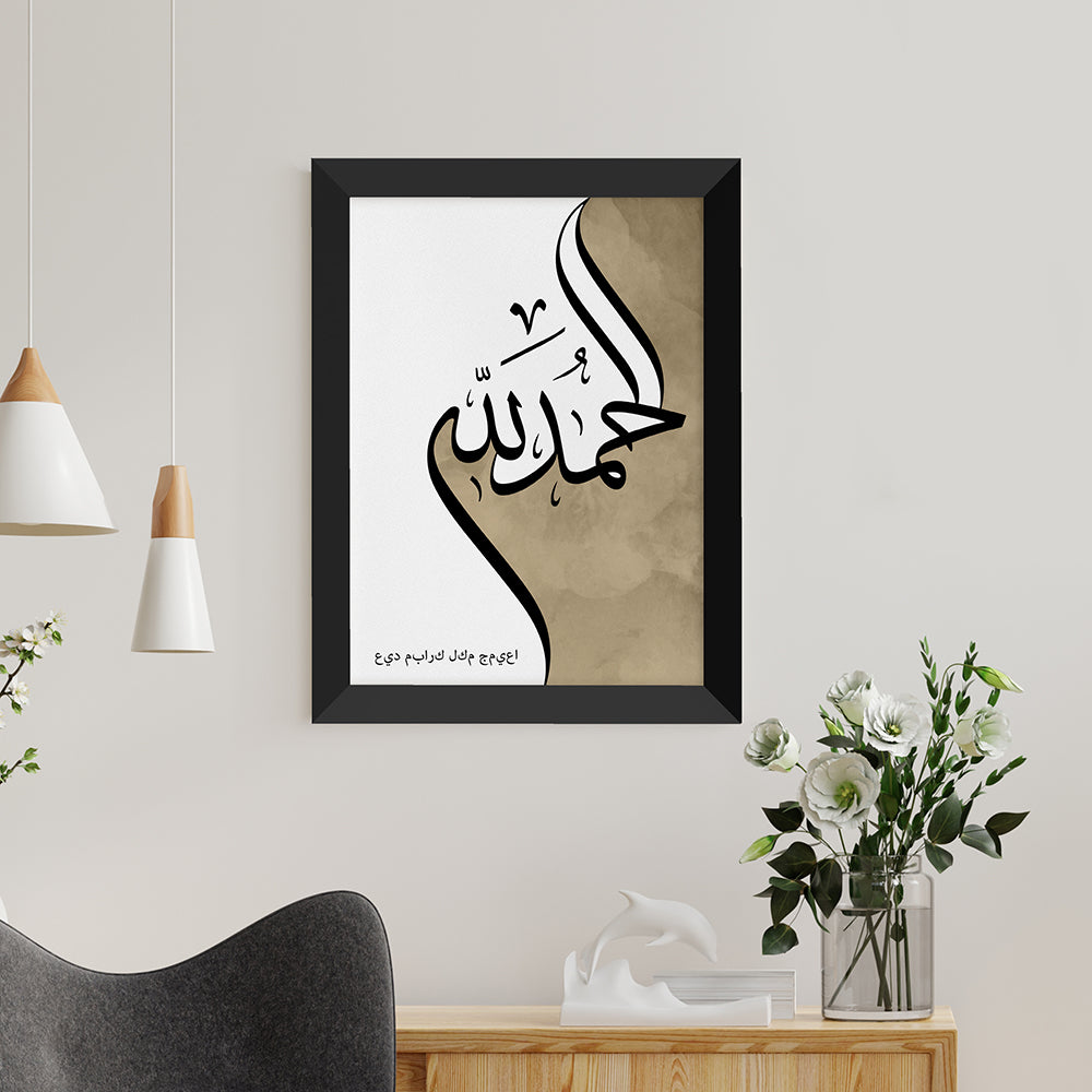 Personalised Alhamdulillah Eid Wall Art