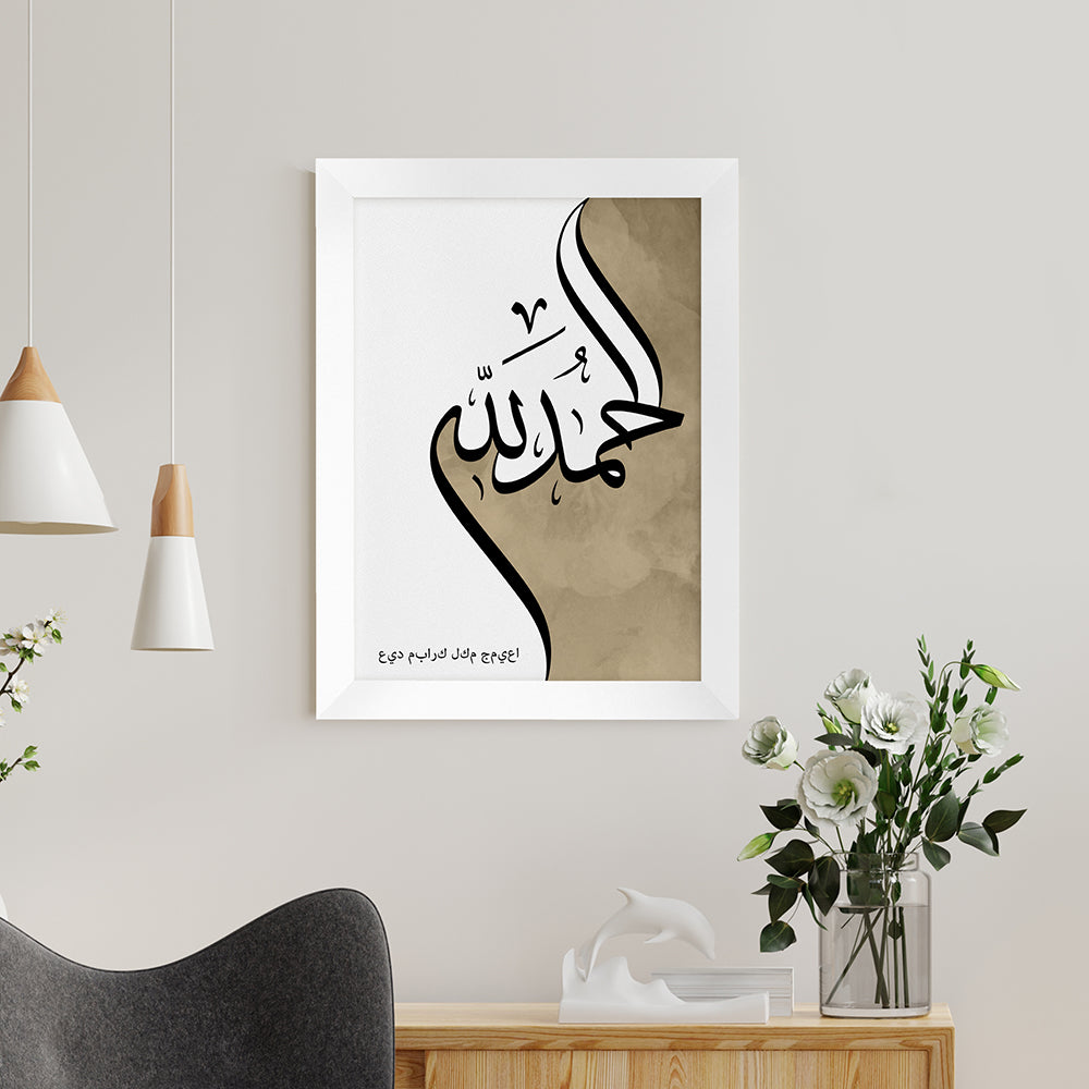 Personalised Alhamdulillah Eid Wall Art