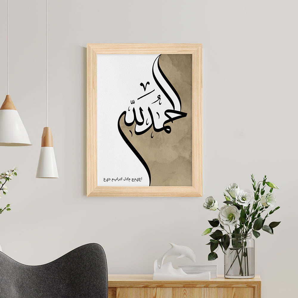 Personalised Alhamdulillah Eid Wall Art