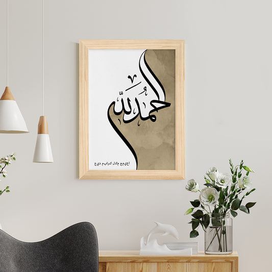 Personalised Alhamdulillah Eid Wall Art