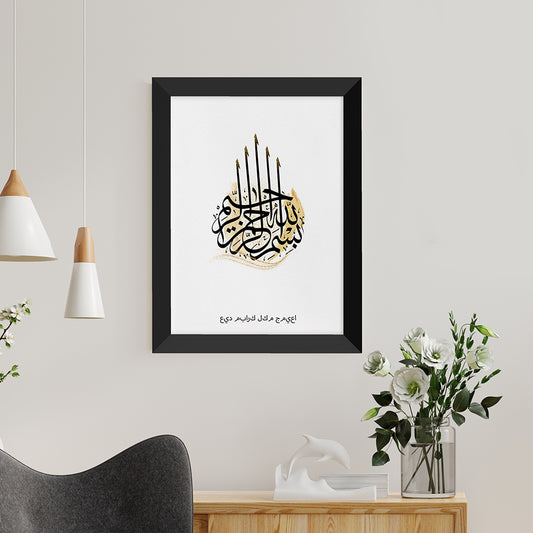 Personalised Bismillahi R-Rahmani R-Rahimi Eid Wall Art