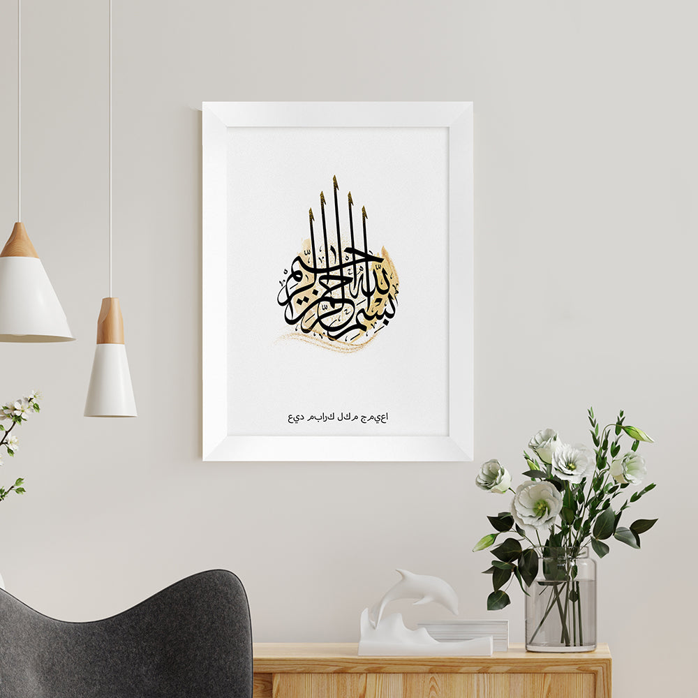 Personalised Bismillahi R-Rahmani R-Rahimi Eid Wall Art
