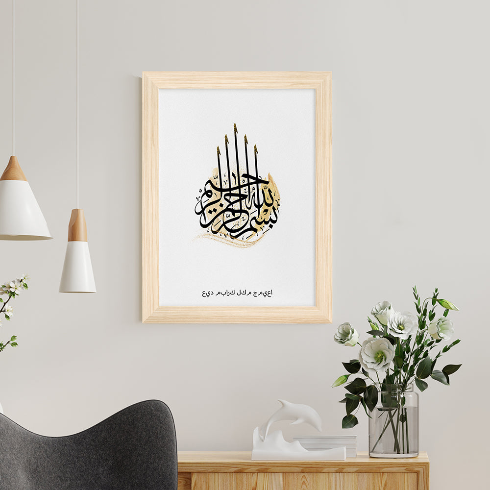 Personalised Bismillahi R-Rahmani R-Rahimi Eid Wall Art